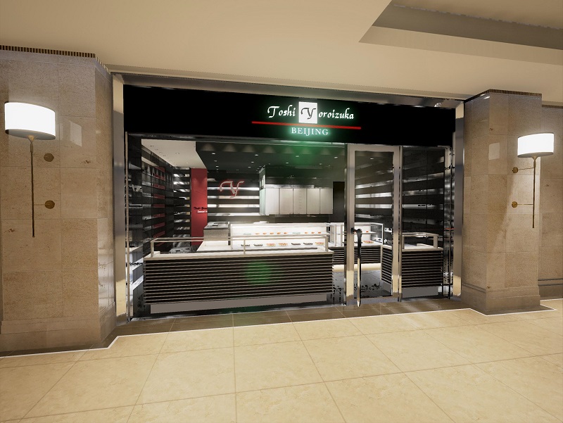Toshi Yoroizuka 北京